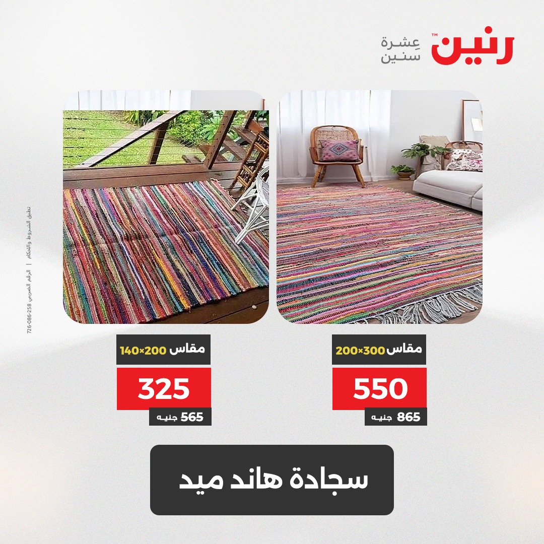 raneen offers from 1jun to 2jun 2025 عروض رنين من 1 يونيو حتى 2 يونيو 2025 صفحة رقم 136